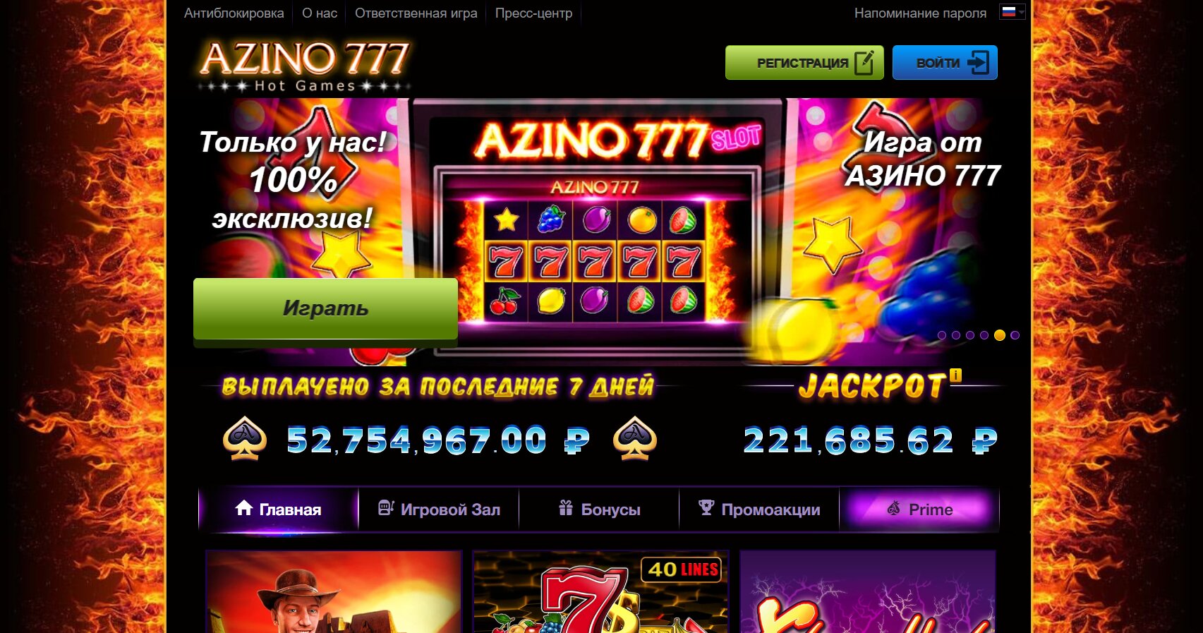 azino777 официальный сайт